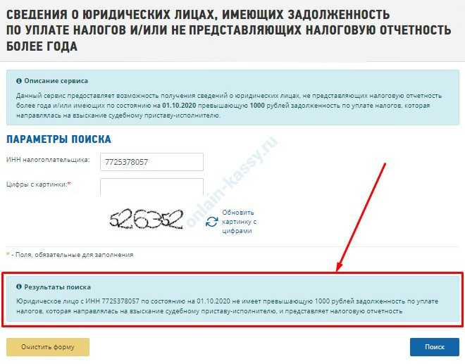 За честный бизнес проверить контрагента по инн. Проверить юридическое лицо по ИНН. Проверка по ИНН юридического лица. Проверить задолженность по налогам по ИНН юридического лица. Налоговая проверить контрагента по ИНН задолженность по налогам.