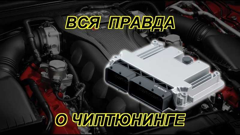 Чип-тюнинг автомобилей ваз • chiptuner.ru