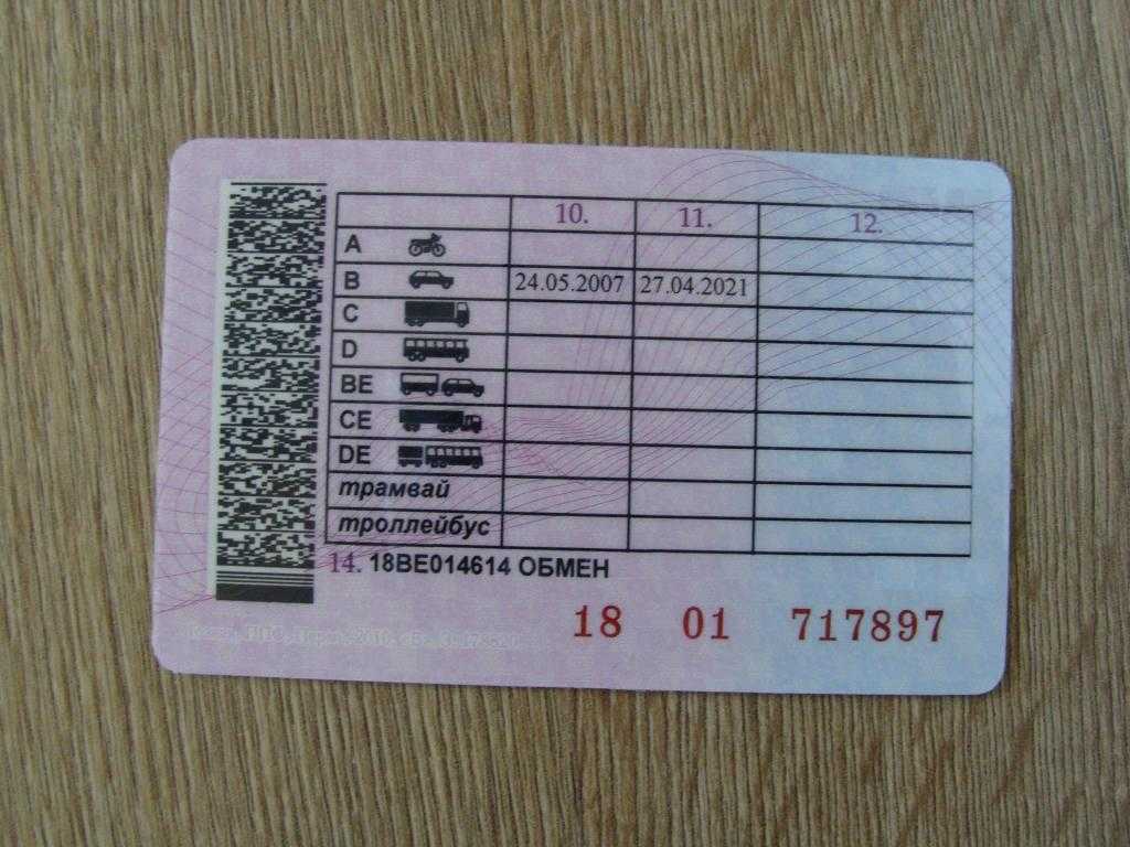 Расшифровка водительского удостоверения (прав) нового образца - as