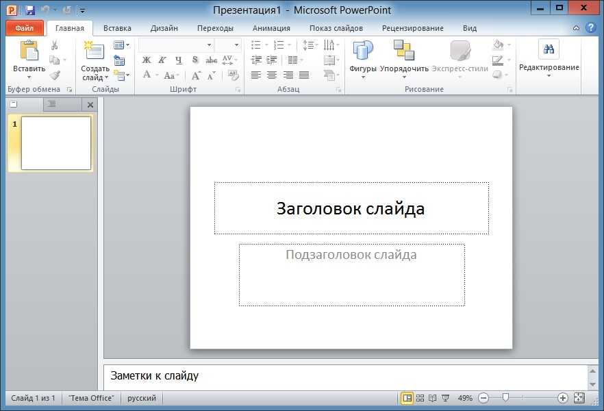 Как сделать слайды вертикальными в powerpoint - zawindows.ru