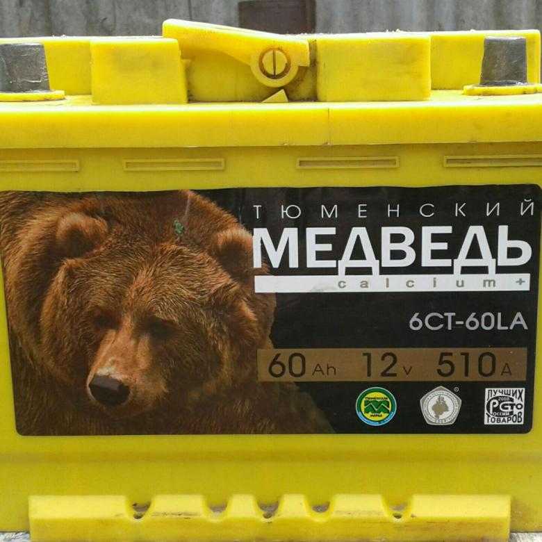 Аккумуляторы тюменский медведь отзывы и цена