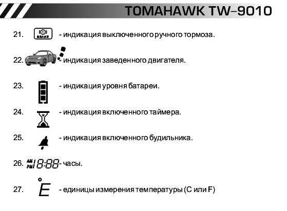 Tomahawk 9000 как сбросить настройки