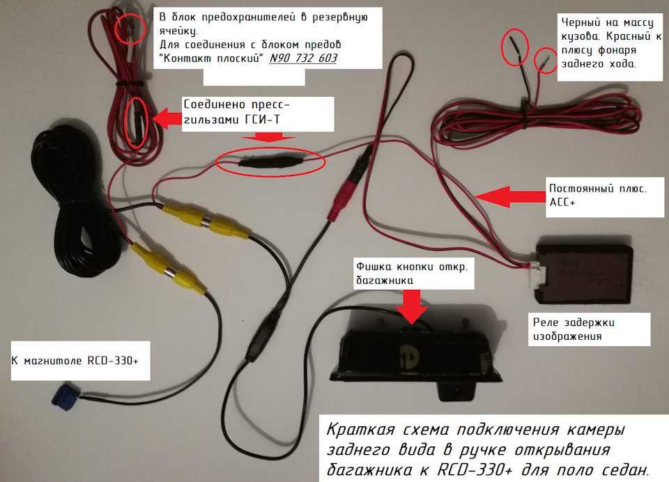 Инструкция по подключению камеры заднего вида к автомобильной магнитоле, схема