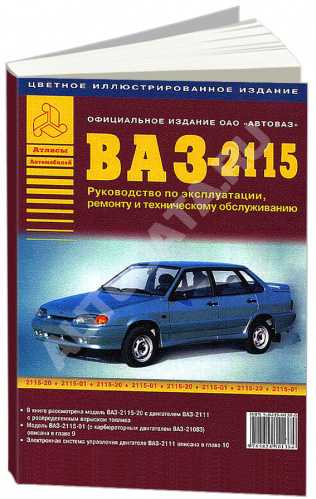Бесплатные советы по ремонту авто ваз 2115 - авто журнал карлазарт