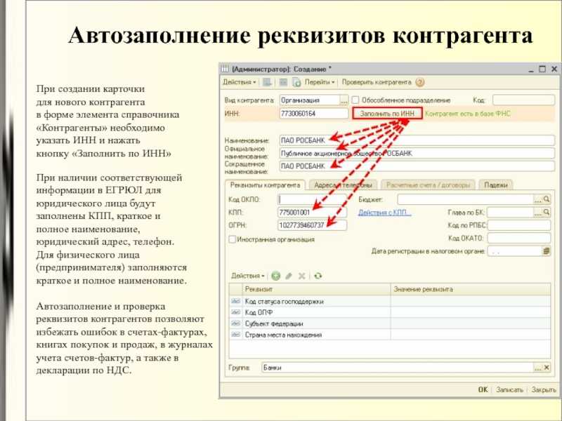 Заполнение контрагента по инн