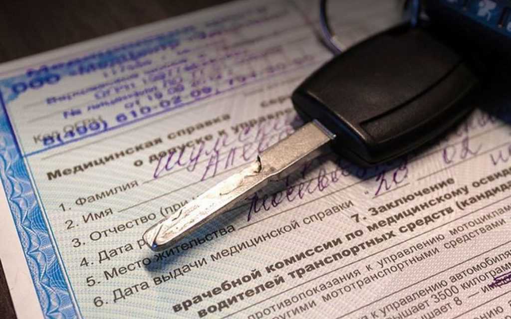 Медкомиссия для замены водительских прав в 2021 году: порядок, требования и сроки