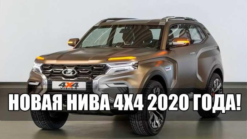 Новая lada 4×4 niva 2021 года: практичный российский «рамник» с пересмотренными характеристиками