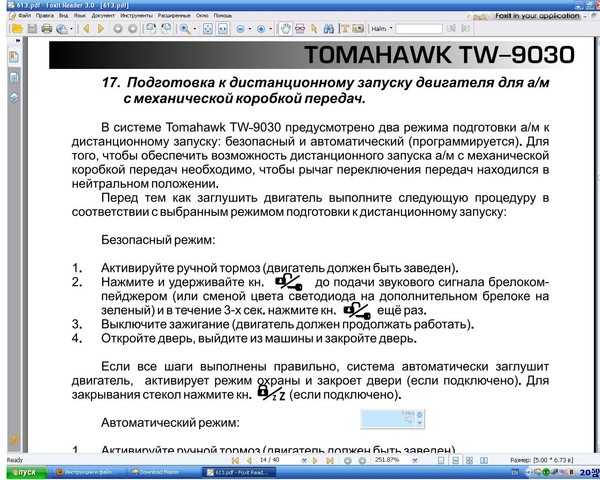 Отключение томагавк без брелка (tomahawk 10.1, g-9000/g-9000 can, z5)