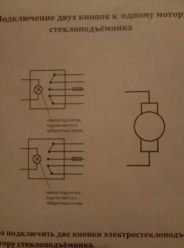Схема подключения и распиновка кнопки стеклоподъемников ваз