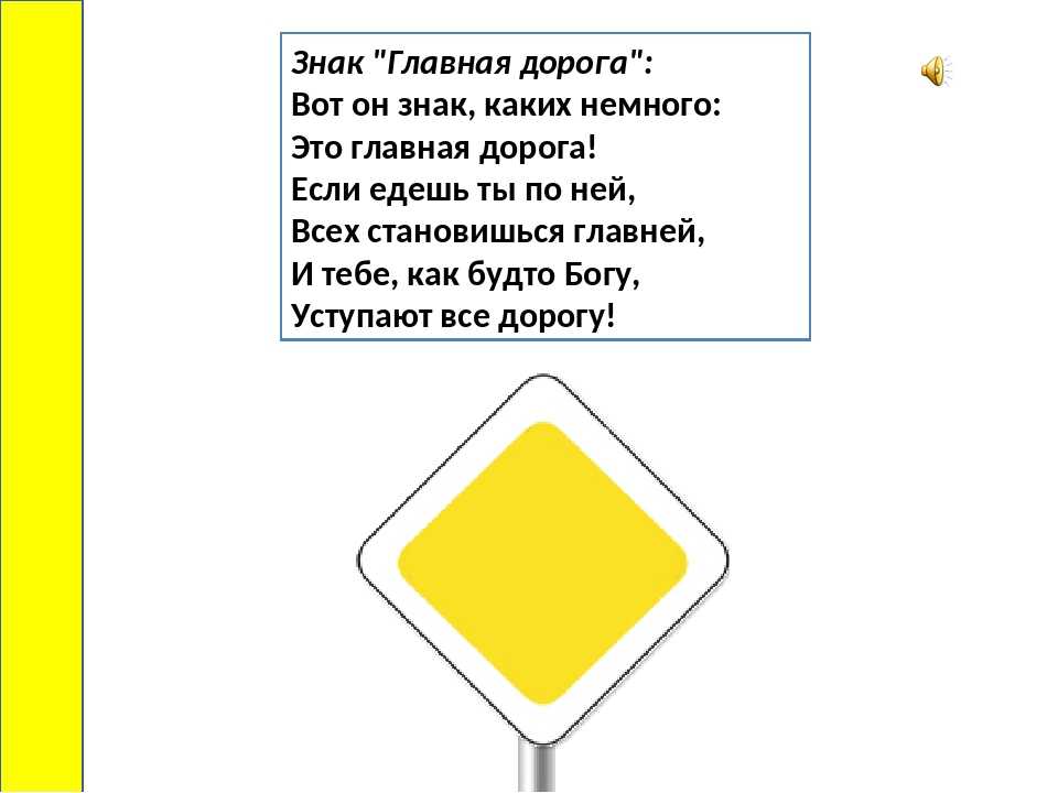Знаки уступите дорогу пдд | avtonauka.ru