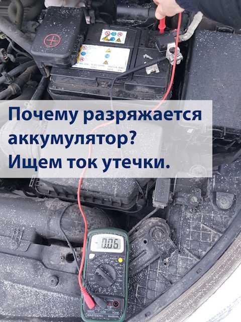 Аккумулятор разряжается сам по себе в машине Не держит заряд: почему быстро разряжается аккумулятор автомобиля при простое Бракованная магнитола,