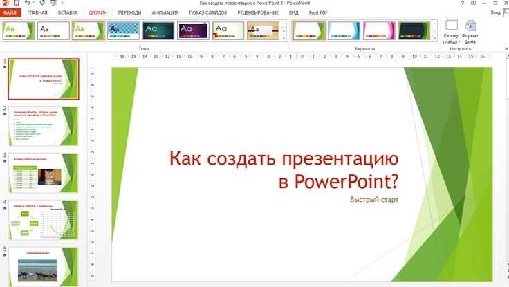 Как сделать слайд 16 9 в powerpoint Как правильно изменить размер слайда презентации в PowerPoint Функциональные возможности приложения PowerPoint