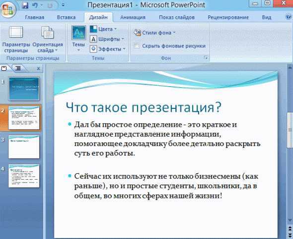 Как сделать слайды 16 на 9 в powerpoint? - t-tservice.ru