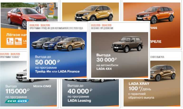 Скидки и акции на покупку lada в марте 2021 года » лада.онлайн - все самое интересное и полезное об автомобилях lada