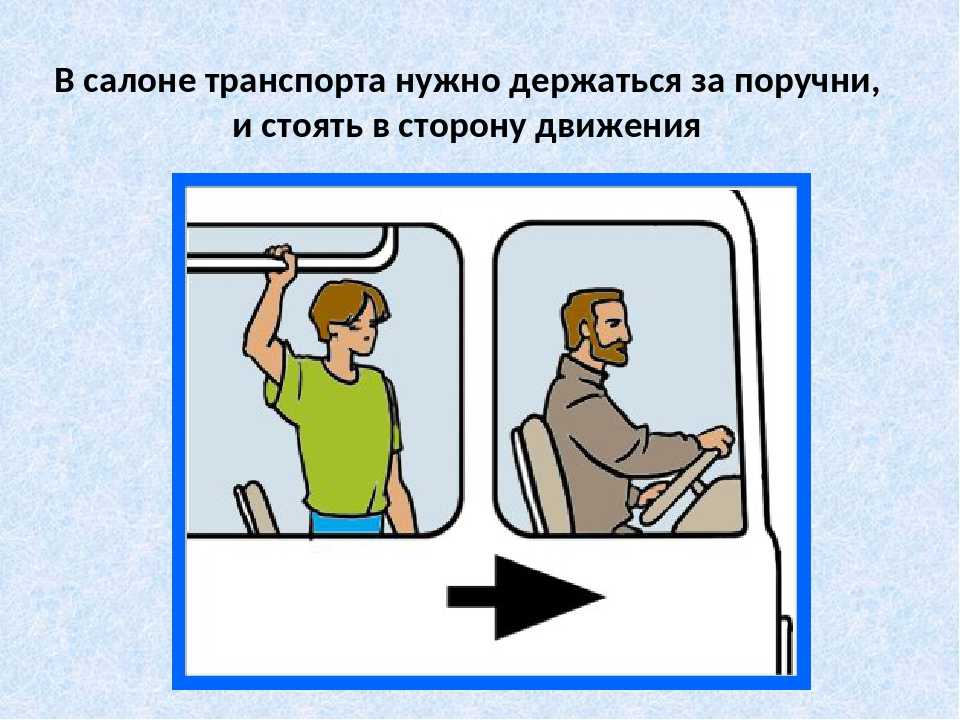 Как опустить сидение в автобусе
