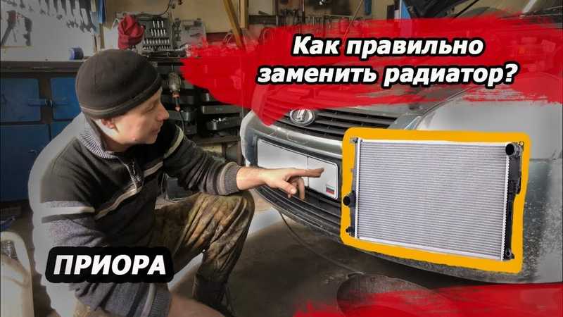 Замена радиатора охлаждения приора с кондиционером panasonic