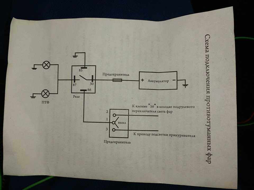 Схема подключения противотуманных фар приора через реле