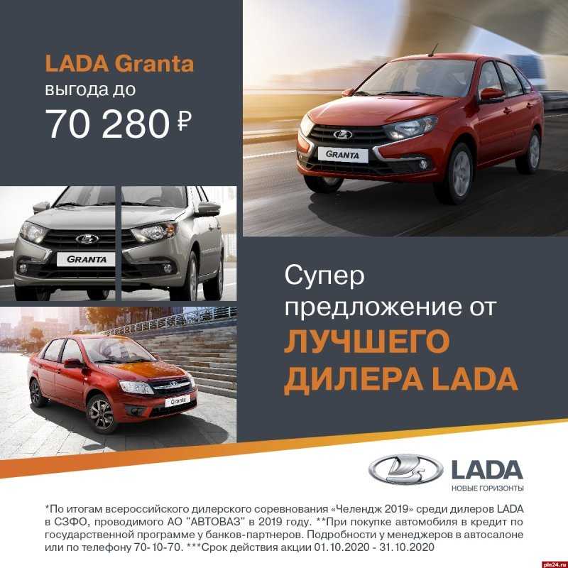 Автокредит на гранту (lada) - купить машину  в рассрочку на выгодных условиях