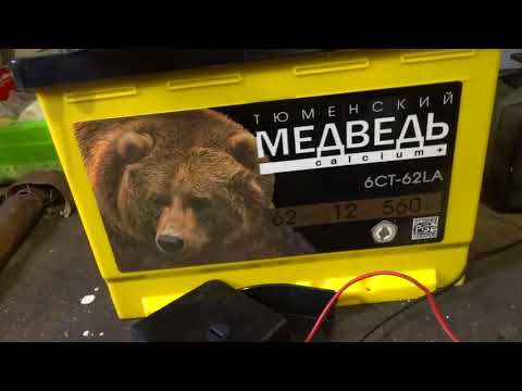 Отзывы об аккумуляторе медведь тюмень - автомобильный портал automotogid