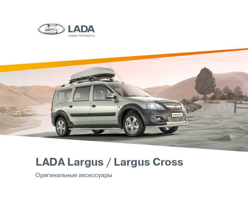 Lada largus: особенность конструкции » лада.онлайн - все самое интересное и полезное об автомобилях lada