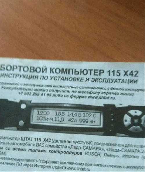 Бортовой компьютер гамма 115 инструкция | gadget-apple.ru